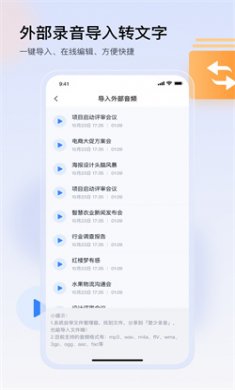 楚少录音安卓版下载3
