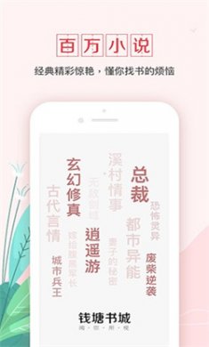 钱塘书城全文免费阅读下载4