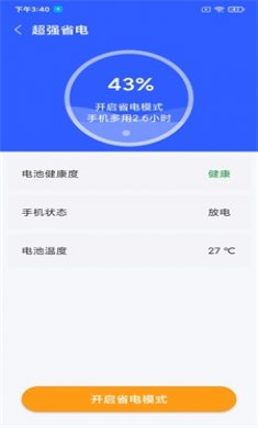 秒畅安全卫士最新版下载2
