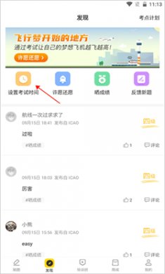 飞行之翼2025官方下载3