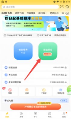 飞行之翼2025官方下载2
