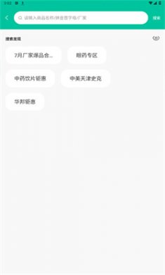 熊猫药药安卓版下载2