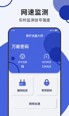 青柠流量大师安卓版下载1