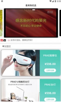 喜来购优选最新版下载1