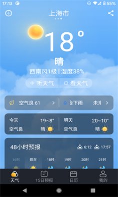 养心天气手机版下载3