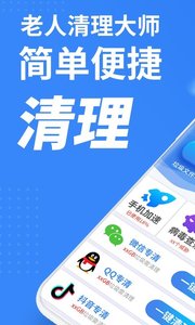 老人手机清理安卓版下载3