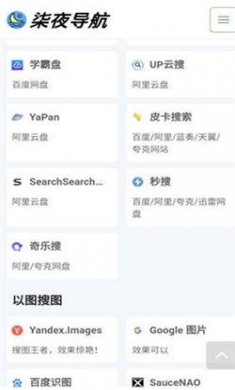 柒夜导航app下载1