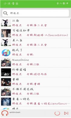 小汪音乐app下载2