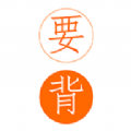 要背单词安卓版免费下载