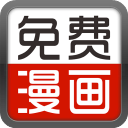 畅看漫画大全免费下载