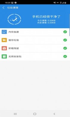 景沅清理安卓版下载3