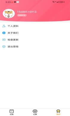 果沐记账最新版下载安装3