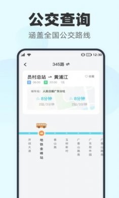 智行实时公交手机版2024下载1