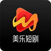 美乐短剧免费下载