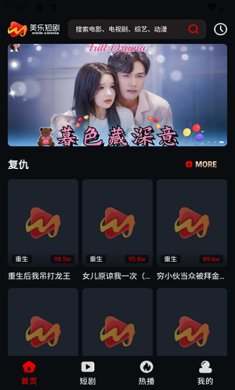 美乐短剧免费下载3