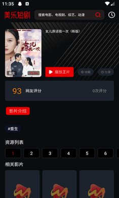 美乐短剧免费下载2