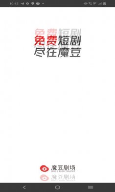 魔豆剧场去广告下载4