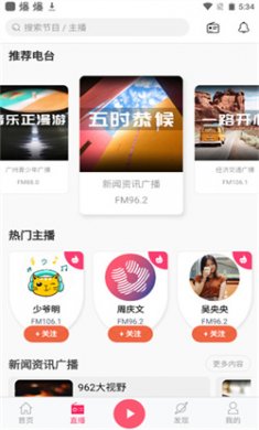 花城FM免费版下载2