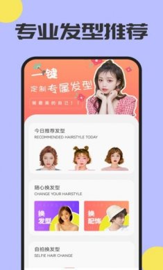 魔发相机app下载2