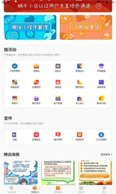 蜗牛小店宠物系统下载4