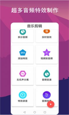 音频剪辑labapp下载2