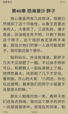 胖达搜书安卓版下载3
