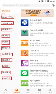 编程狮手机版下载2