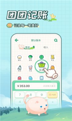 团团记账2025官方下载2