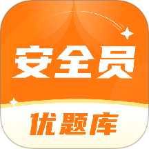 安全员考试优题库最新版下载