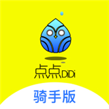 点滴骑手app下载