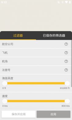 flightradar24中文版下载1
