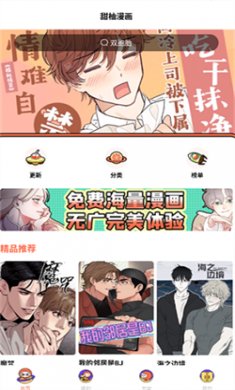 甜柚漫画最新版下载3