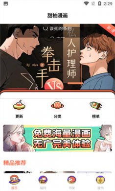 甜柚漫画最新版下载2