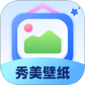秀美壁纸app下载