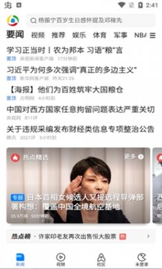 腾讯新闻最新版下载1