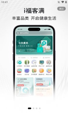 i福客满2025官方下载2