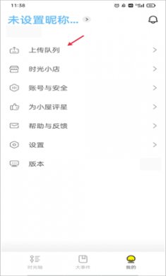 时光小屋下载安装2