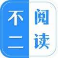 不二阅读免费版下载