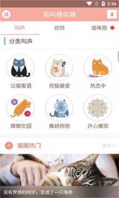 猫叫模拟器在线播放下载3