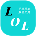 LOLM帧率解锁免费版下载 v1.0.2.10
