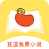 豆逗免费小说免费版下载