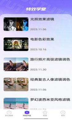 抖图特效官网版下载3