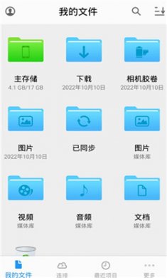 猫头鹰文件app下载3