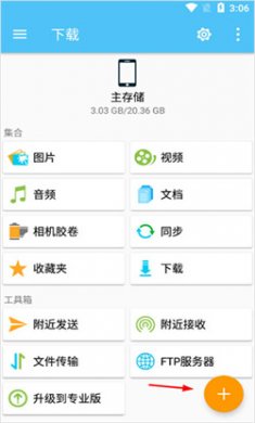 猫头鹰文件app下载2