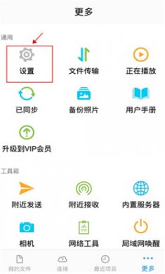 猫头鹰文件app下载4