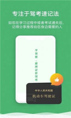 冠群驾考app下载3
