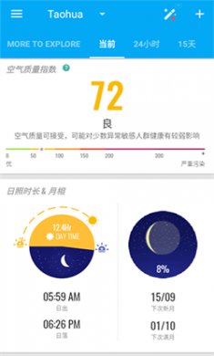 琥珀天气增强版下载3