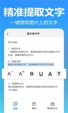 王速文字识别免费版下载1