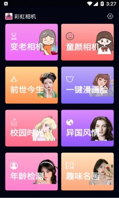 梦幻彩虹相机下载安装1