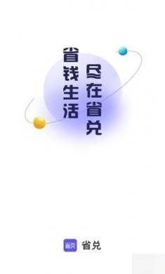 省兑商城最新版下载安装3
